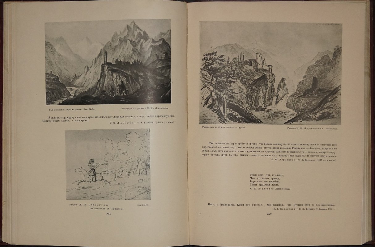 М. Ю. Лермонтов: жизнь и творчество (1814–1841). Юбилейное издание с иллюстрациями