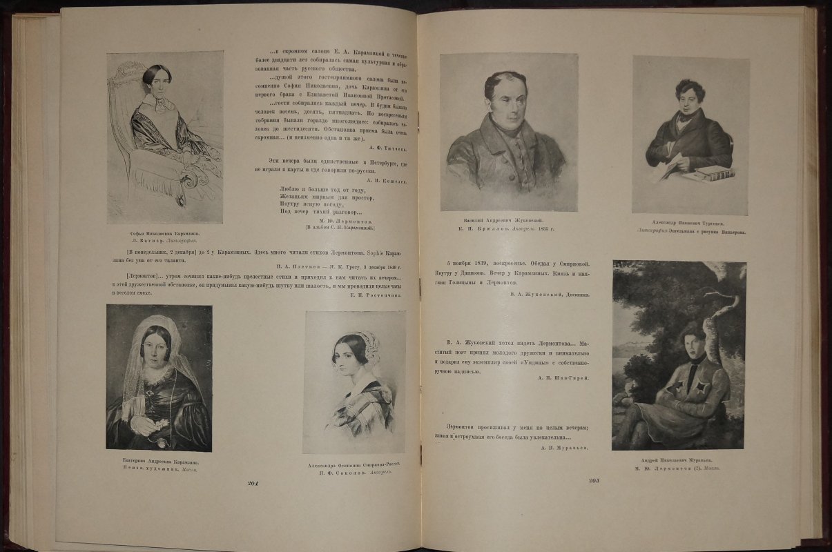 М. Ю. Лермонтов: жизнь и творчество (1814–1841). Юбилейное издание с иллюстрациями