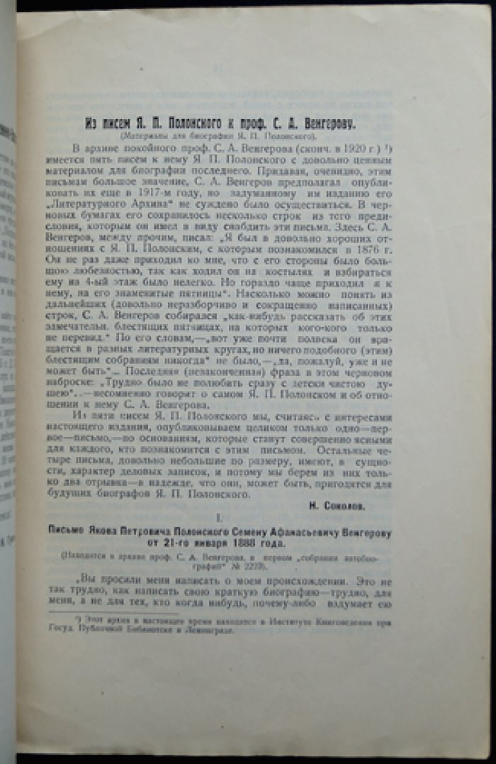 Материалы к характеристике рязанских уроженцев (вып. VII). Биографические и документальные материалы