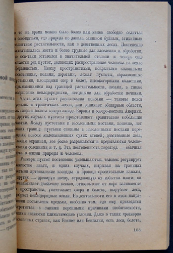 Очерки землеведения (антропогеография). Выпуск 1: «Единственный»