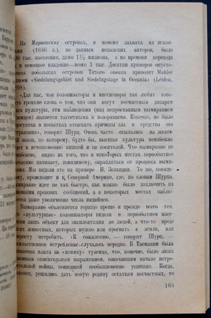 Очерки землеведения (антропогеография). Выпуск 1: «Единственный»