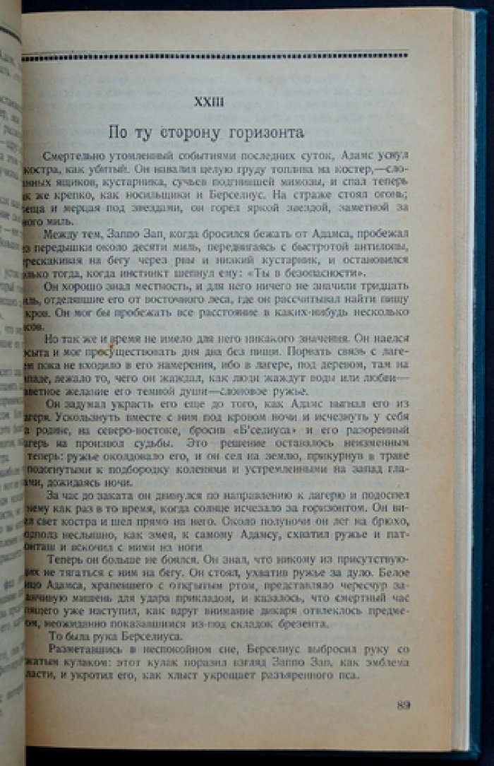 Де-Вер-Стэкпул. Озера безмолвия — роман приключений в дебрях Конго