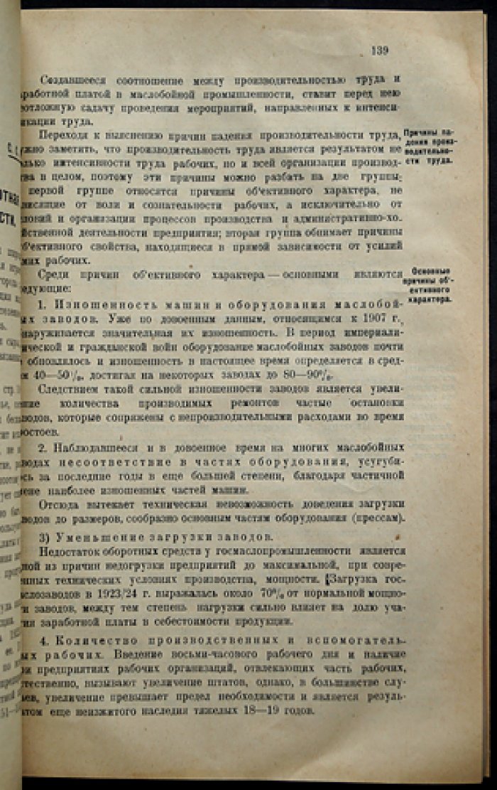 Труды Всесоюзной конференции маслобойной промышленности (16–27 января 1925 г.). Выпуск I