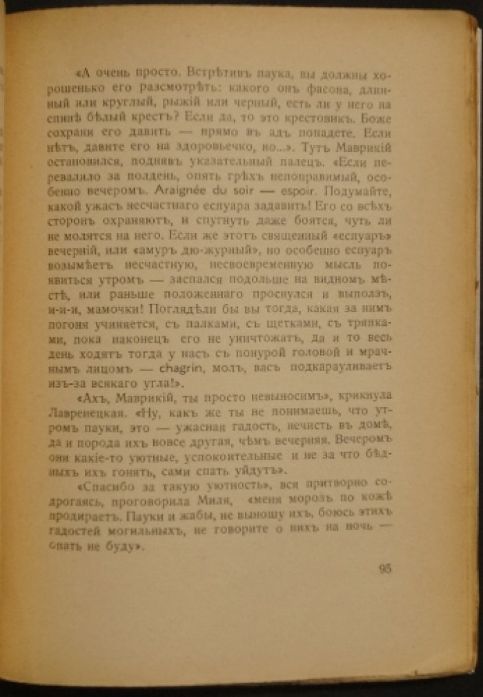 Пятница, 13-е (М.М. Пятница 13ое). Роман