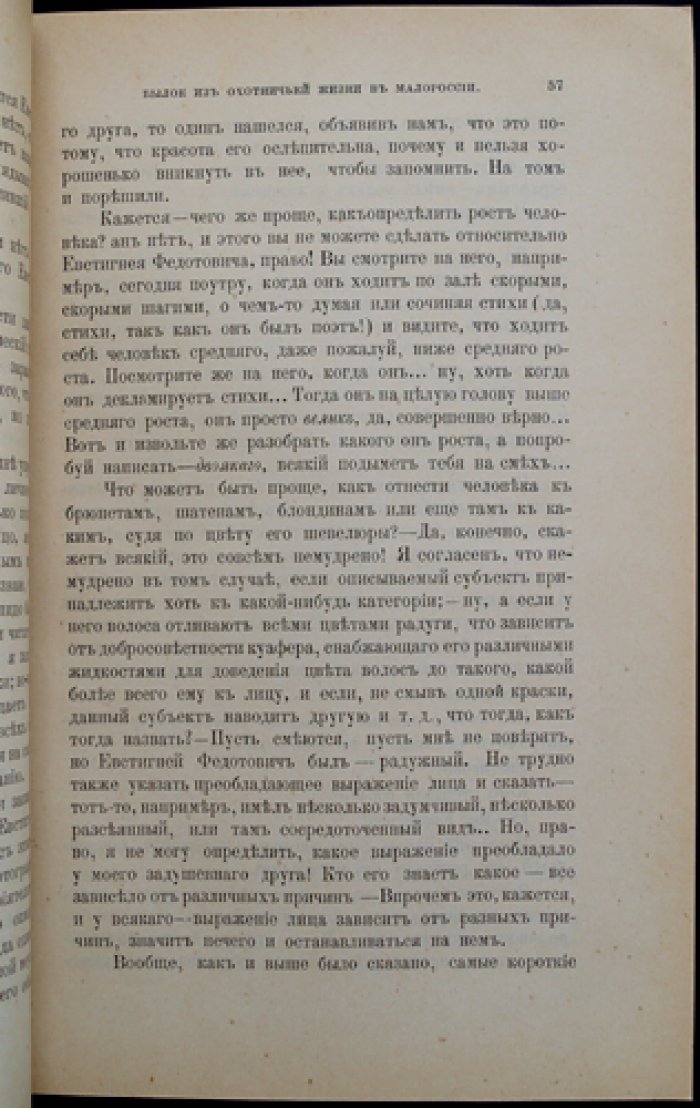 «Природа и охота». Ежемесячный иллюстрированный журнал. 1892 год, № 12 (декабрь)