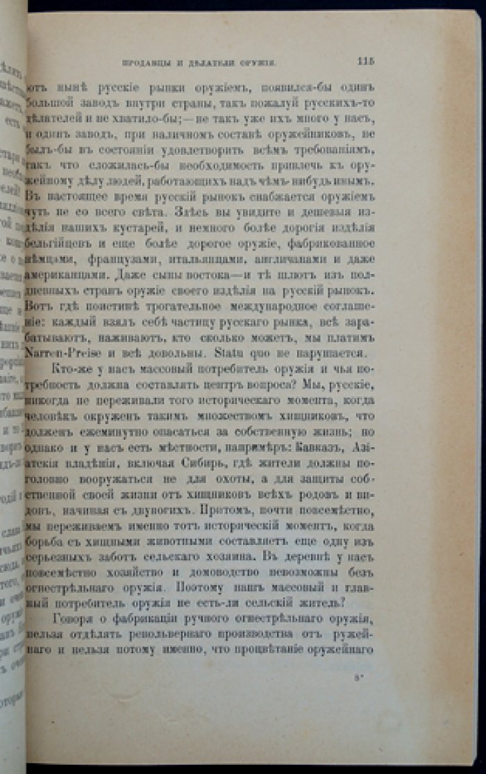 «Природа и охота». Ежемесячный иллюстрированный журнал. 1892 год, № 12 (декабрь)