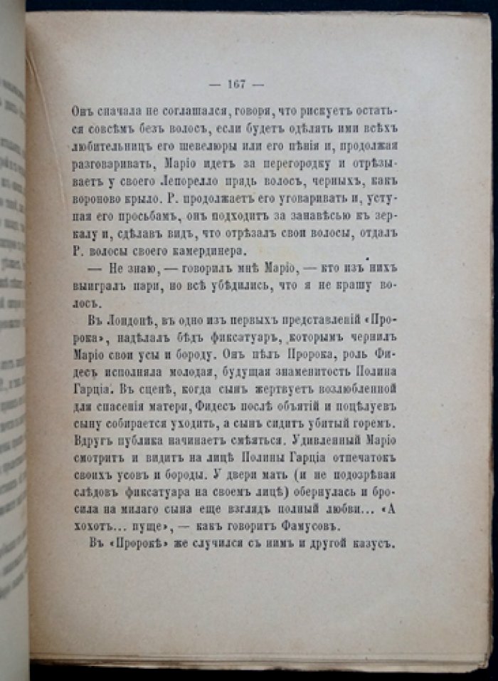 Клочки воспоминаний: штрихи жизни Алексея Стаховича