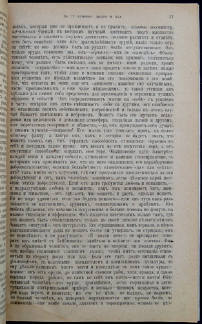 Фридрих Ницше. По ту сторону добра и зла (прелюдия к философии будущего)