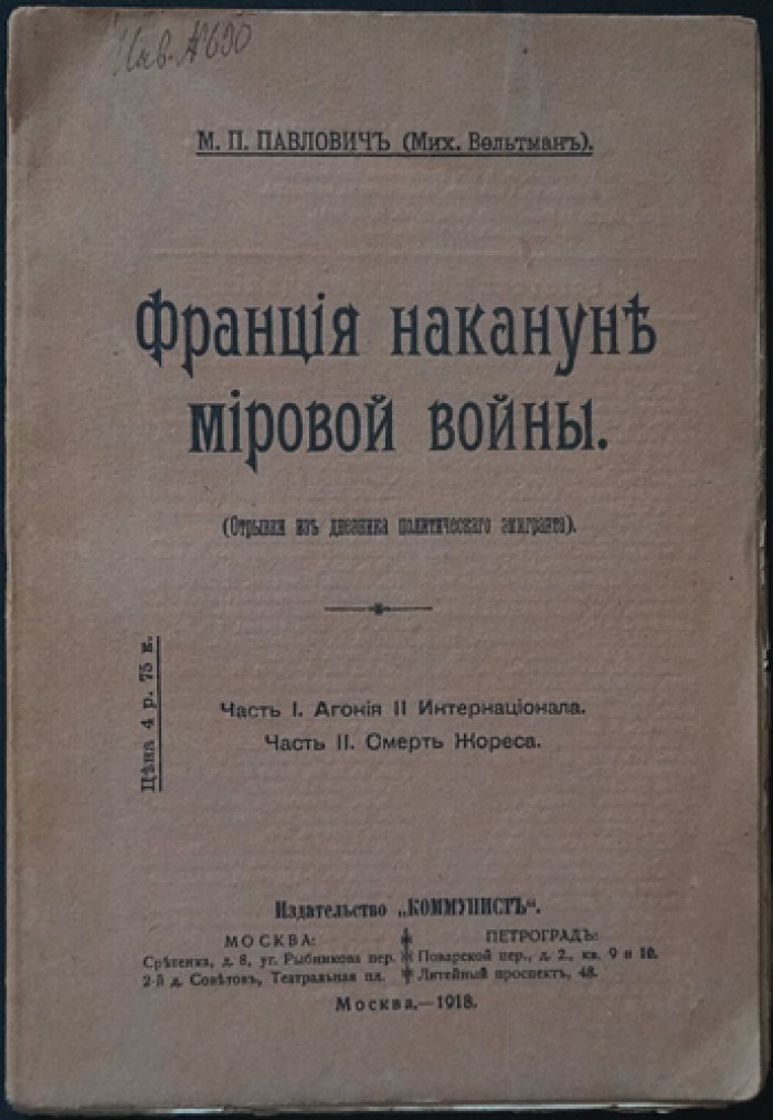 Франция накануне мировой войны: из дневника политического эмигранта (1918)