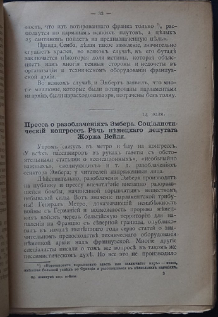 Франция накануне мировой войны: из дневника политического эмигранта (1918)