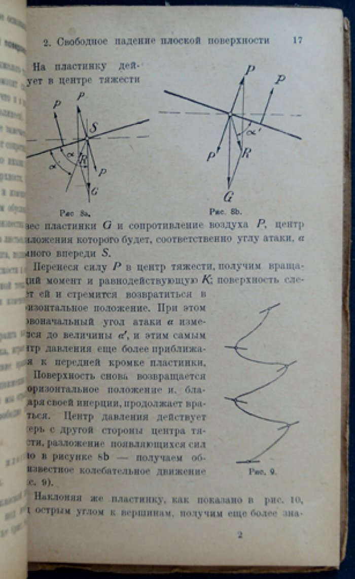 Эбергардт К. Проф. Теория авиации: аэродинамика, основы действия, теория и конструкция аэроплана