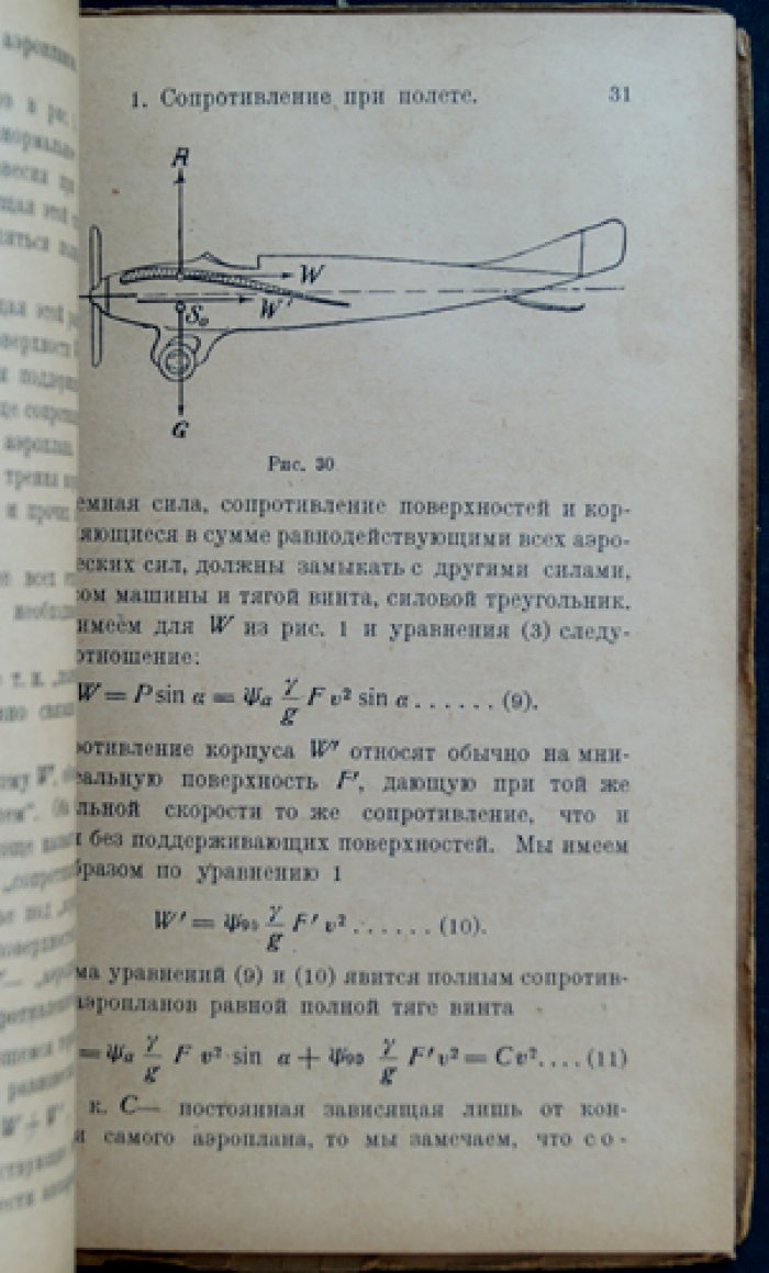 Эбергардт К. Проф. Теория авиации: аэродинамика, основы действия, теория и конструкция аэроплана