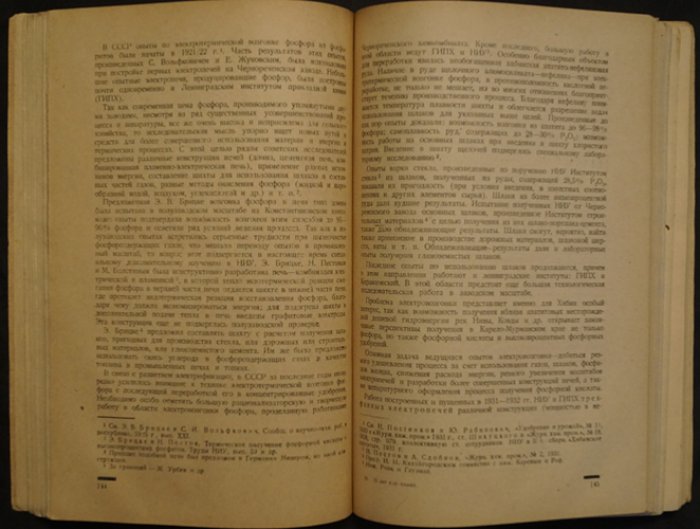 15 лет советской химии. Сборник к 15-летию развития химической науки в СССР