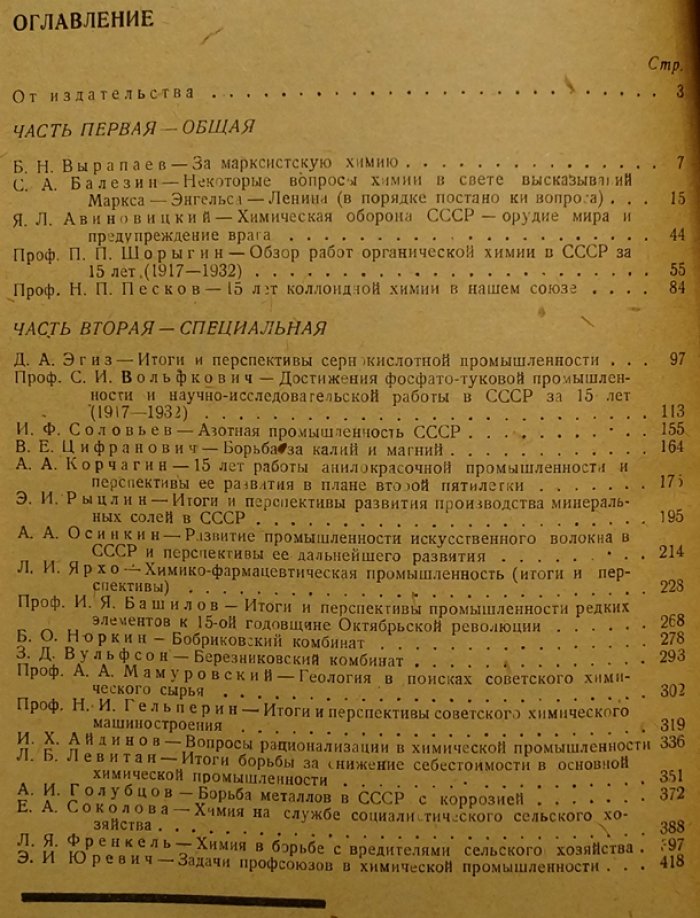 15 лет советской химии. Сборник к 15-летию развития химической науки в СССР