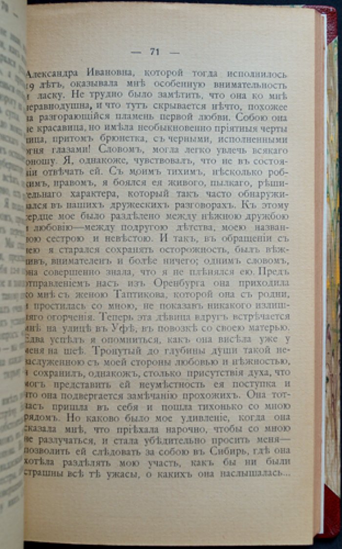 Записки несчастного: путешествие по канату в Сибири (воспоминания декабриста и оренбургского прапорщика)