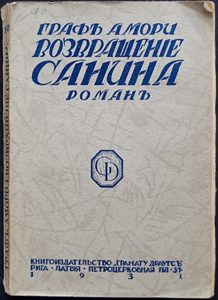 Возвращение Санина. Амори, Граф