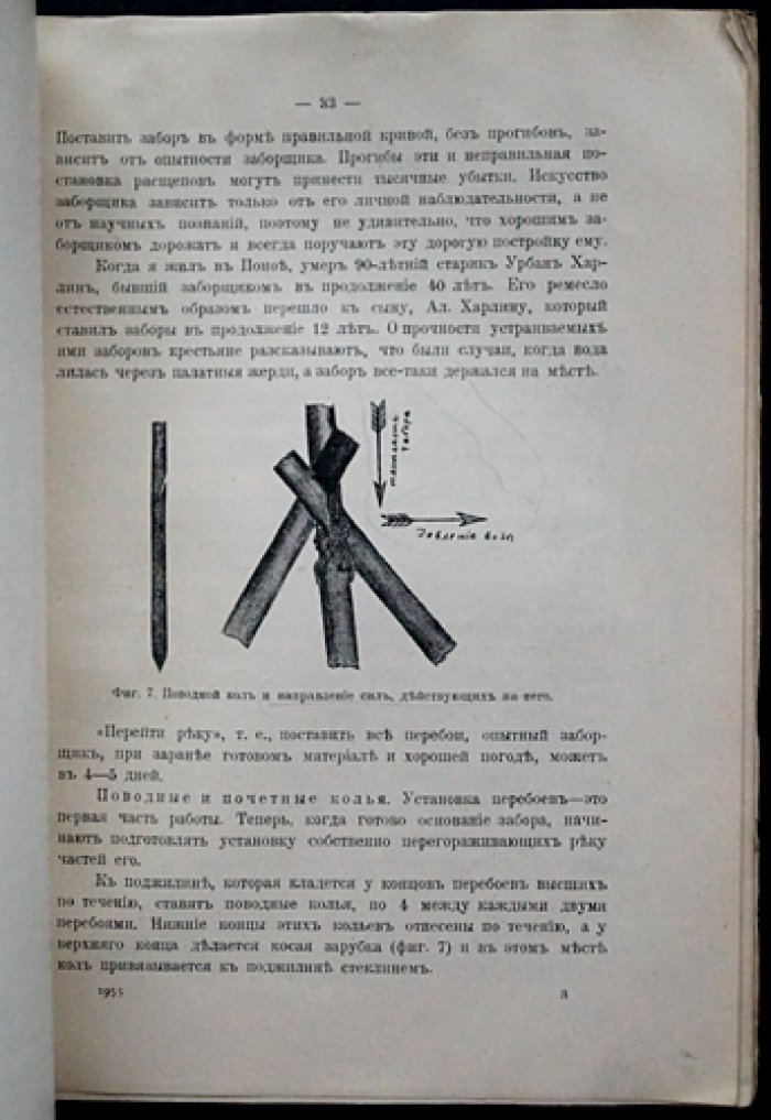 Материалы к познанию русского рыболовства. 1914 год. Том III, выпуск 9
