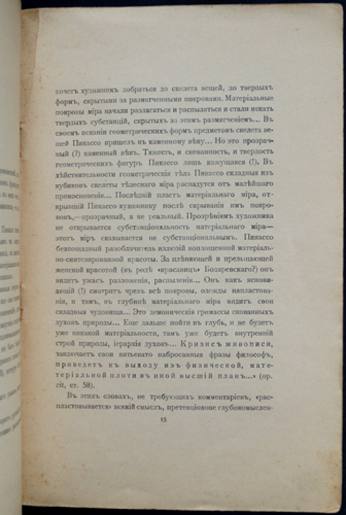 Грищенко А. Кризис искусства и современная живопись: вопросы живописи (вып. 4)