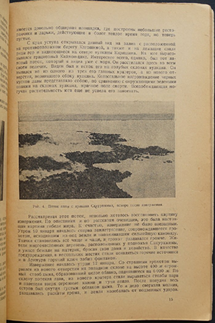 П. Ю. Шмидт — На островах Лиу–Киу (Люциу): природа и люди. Книга 4 серии «Природа и Люди»