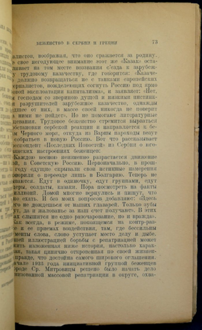 Булацель А. На родину из стана белых: очерки о репатриации беженцев и судьбах эмиграции
