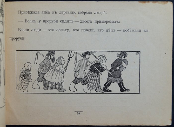 Валерий Каррик. Лиса и мужик: сказка-картинка
