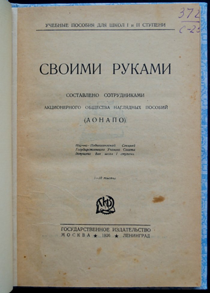 Своими руками: наглядное руководство по ремеслам и бытовым работам