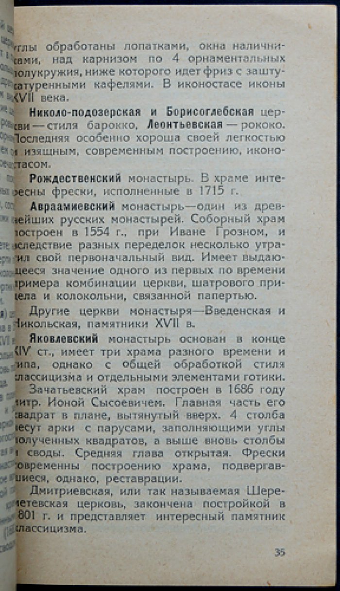 Ростов в прошлом и настоящем: очерк по истории местного края (Ростов-Ярославский)