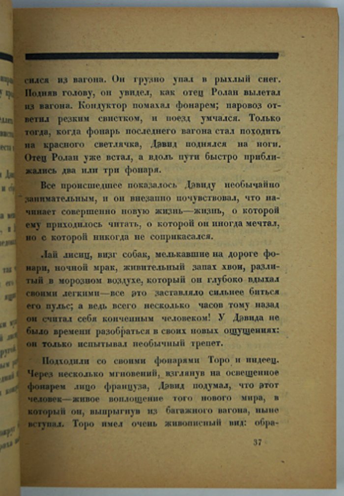 Девушка на скале. Приключенческий роман (перевод с английского)