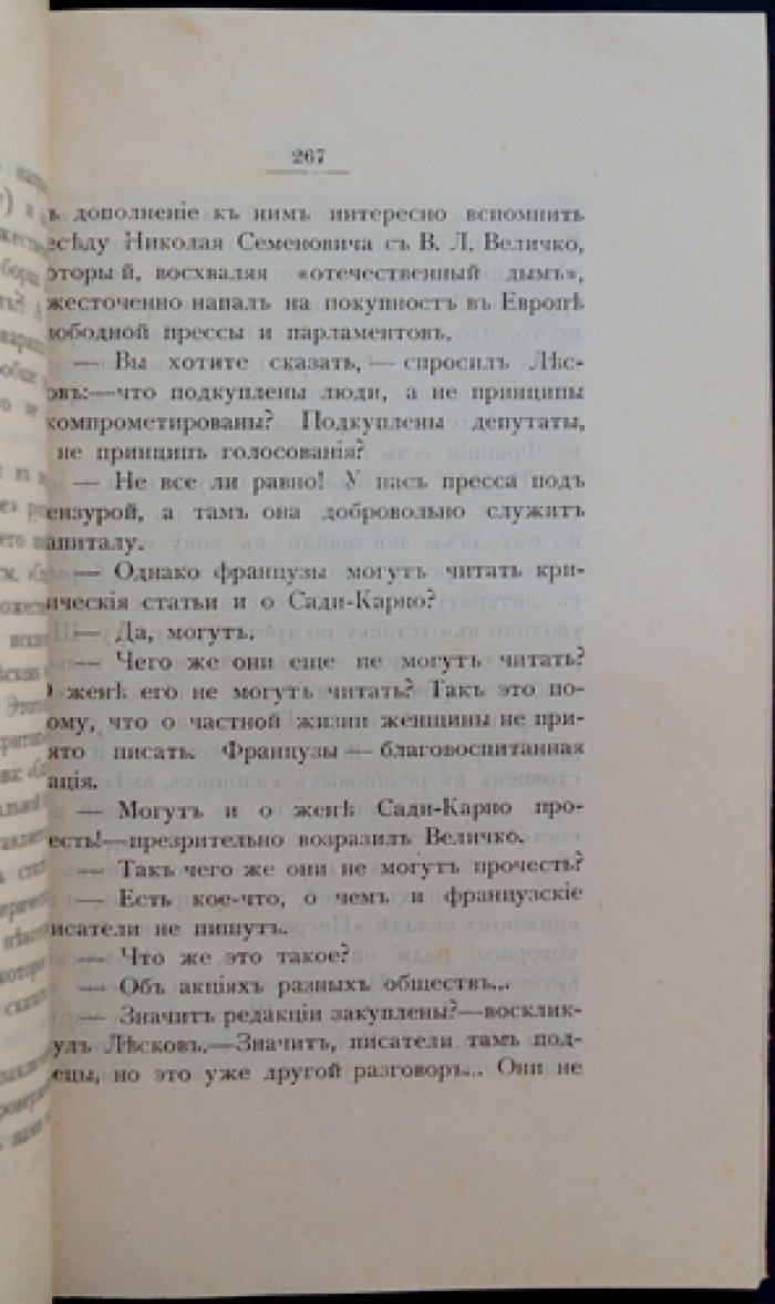 Фаресов А. И. «Против течений». Н. С. Лесков: жизнь, сочинения, полемика и воспоминания