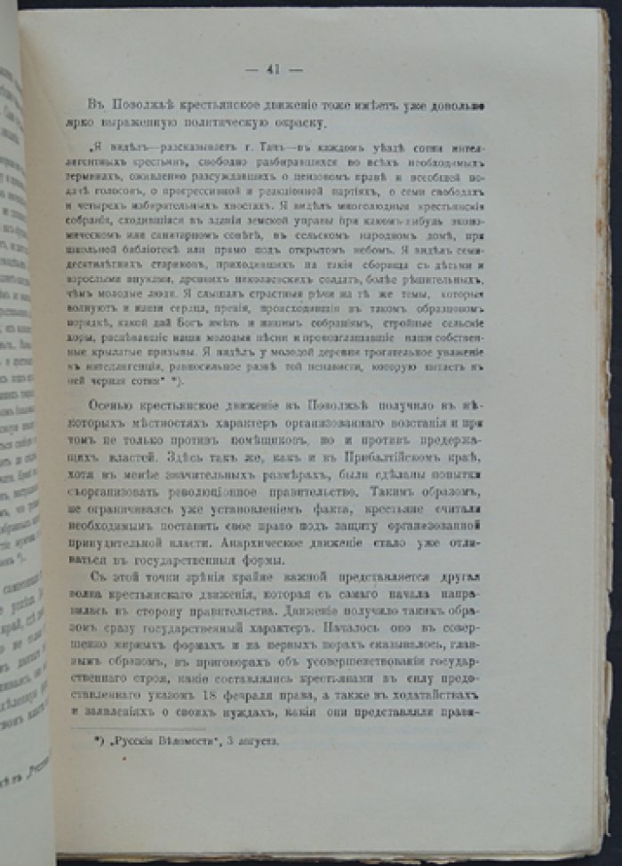 Аграрная проблема и крестьянское движение: меры правительства, сущность реформы и роль общины