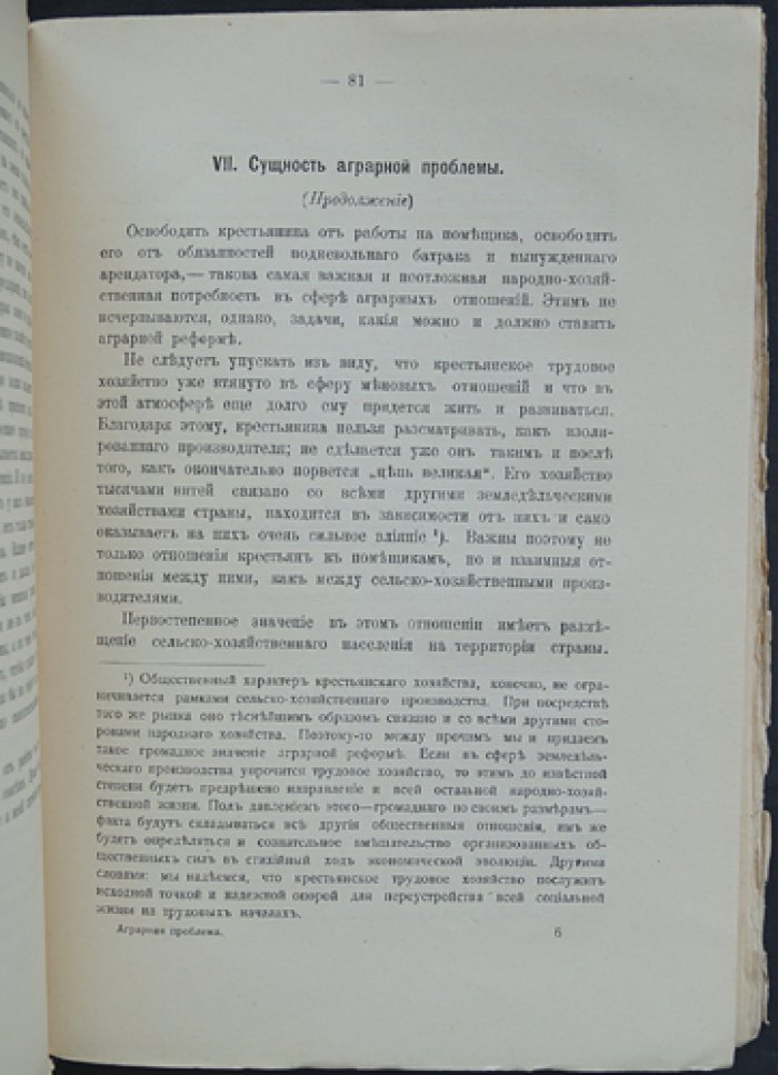 Аграрная проблема и крестьянское движение: меры правительства, сущность реформы и роль общины