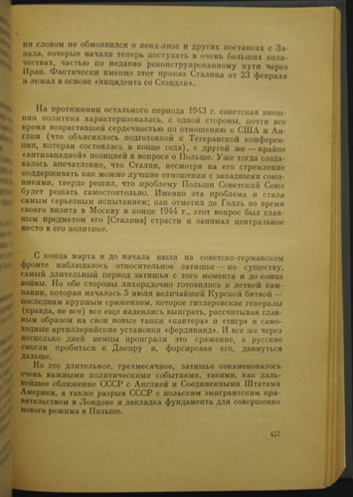 Верт А. Россия в войне 1941–1945 гг.: «человеческая история» Восточного фронта