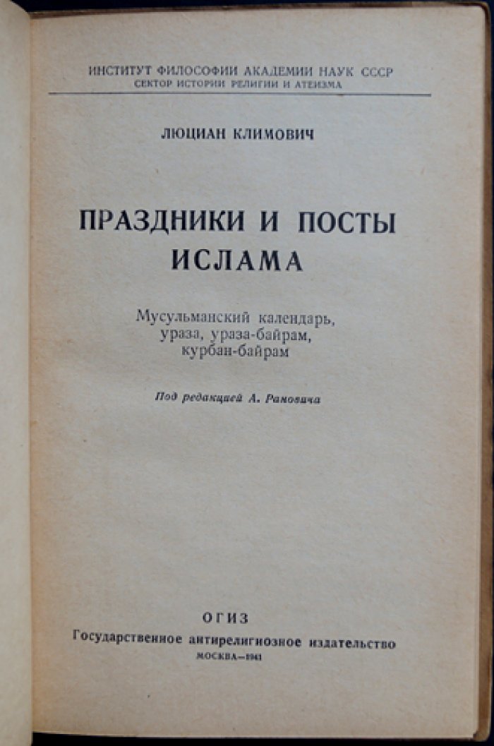 Праздники и посты ислама: мусульманский календарь (ураза, ураза-байрам, курбан-байрам)