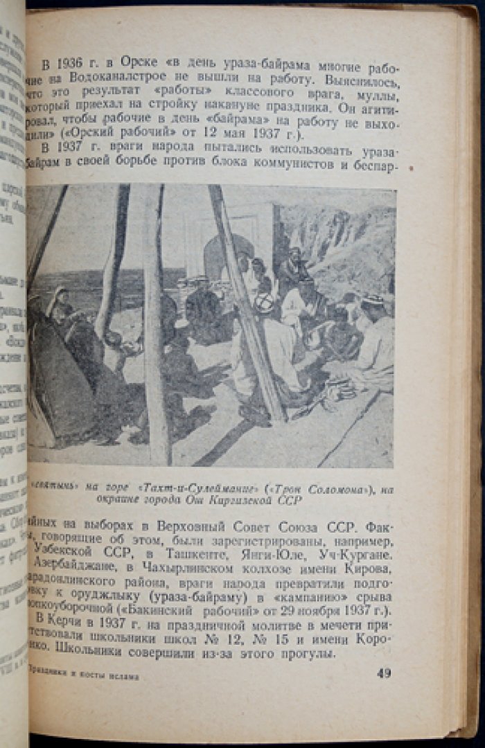 Праздники и посты ислама: мусульманский календарь (ураза, ураза-байрам, курбан-байрам)