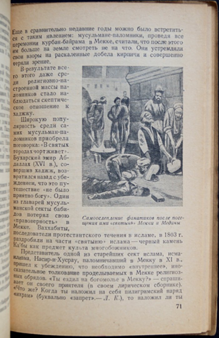 Праздники и посты ислама: мусульманский календарь (ураза, ураза-байрам, курбан-байрам)