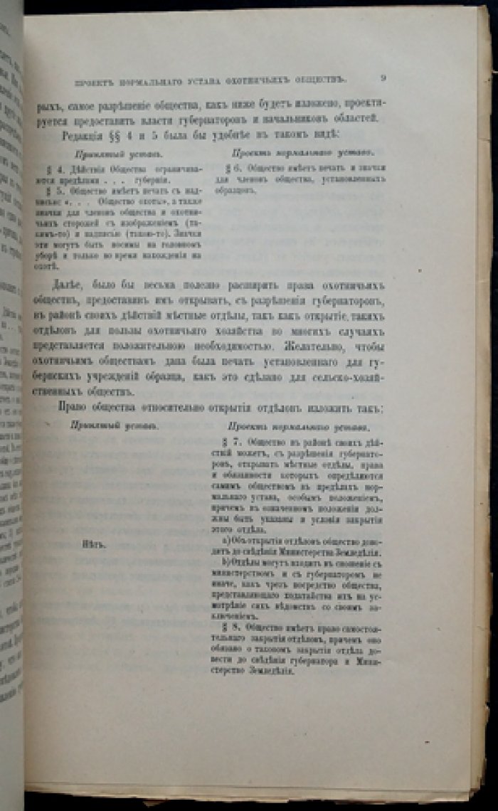 Природа и охота. Ежемесячный иллюстрированный журнал. 1899 год. Книга 2. Февраль