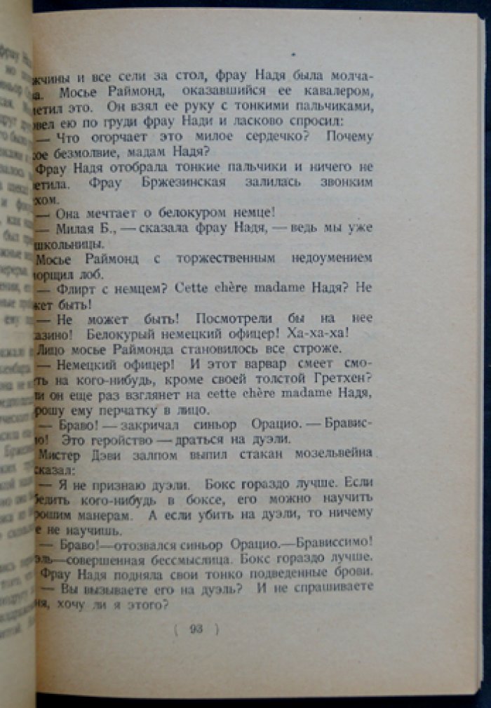 Сибирский экспресс. Иностранная литература (перевод)