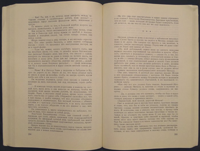 Контрреволюционеры. Роман. Часть 1 (хроника русской жизни 1892–1941)