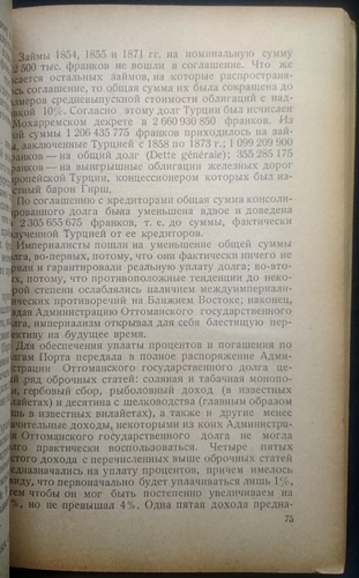 Младотурецкая революция: исторические очерки