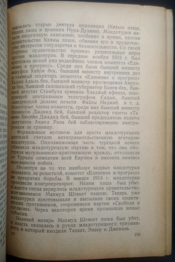 Младотурецкая революция: исторические очерки