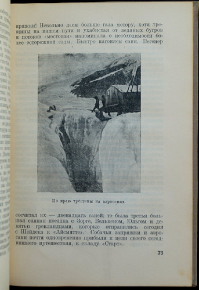 Последняя экспедиция Альфреда Вегенера в Гренландию (1930–1931). По дневникам и воспоминаниям участников