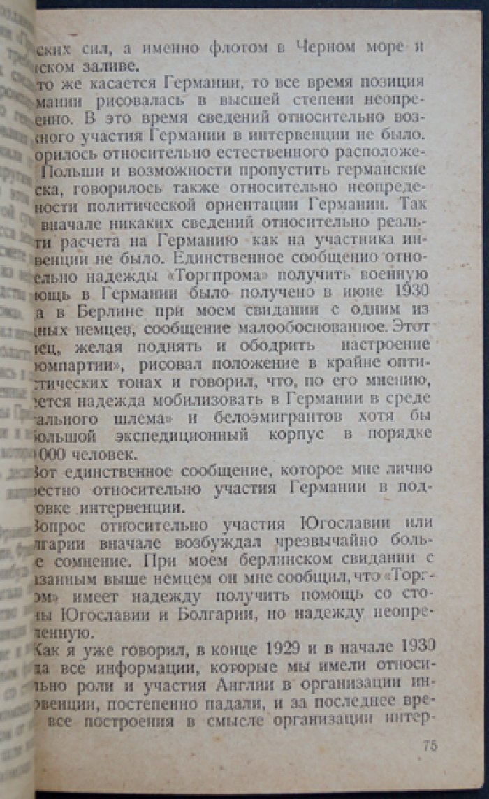 Шпионы и вредители перед пролетарским судом: показания по делу Промпартии (1930)