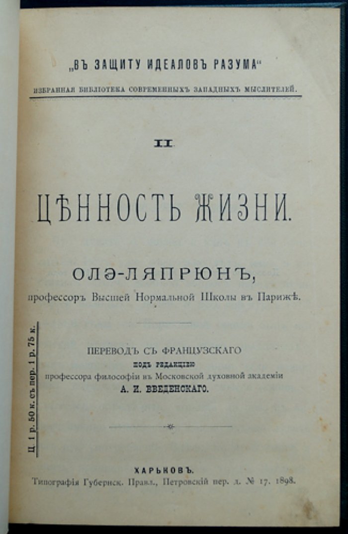 Олэ-Лапрюн. Ценность жизни: в защиту идеалов разума (христианская апологетика)