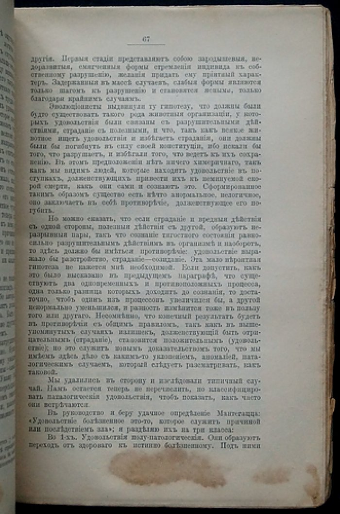 Психология чувств: эволюция ощущений, эмоций и аффектов (в 2 частях)