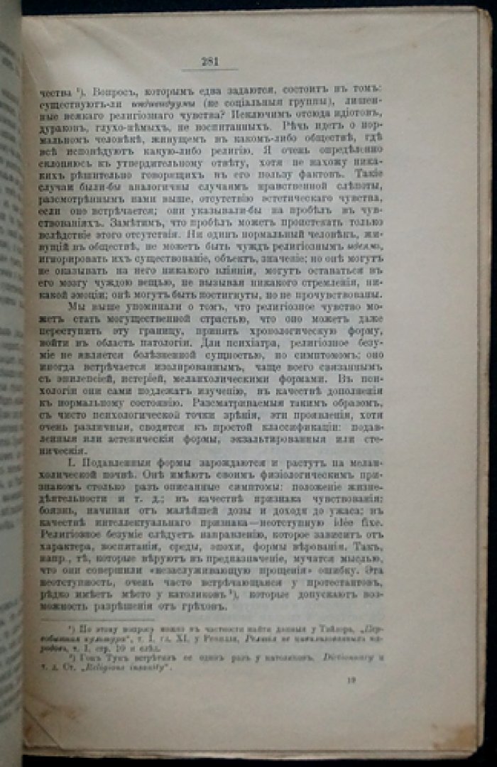 Психология чувств: эволюция ощущений, эмоций и аффектов (в 2 частях)
