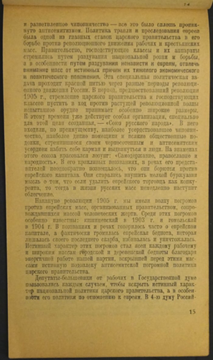 Об антисемитизме: методические пособия для докладчиков и групповых агитаторов