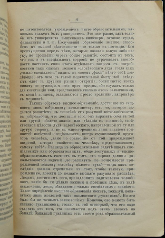 О классицизме (отдельный оттиск из журнала «Мирный Труд», 1904)