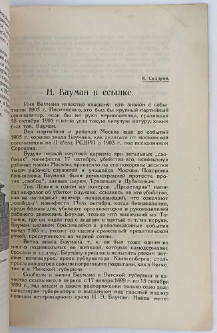 Вятская политическая ссылка: исследования и очерки о ссыльных РКП(б)
