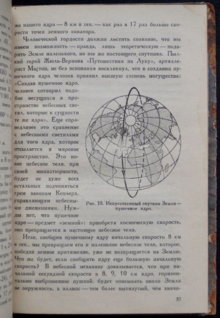 Перельман Я. Межпланетные путешествия: основы ракетного летания (издание 8-е)
