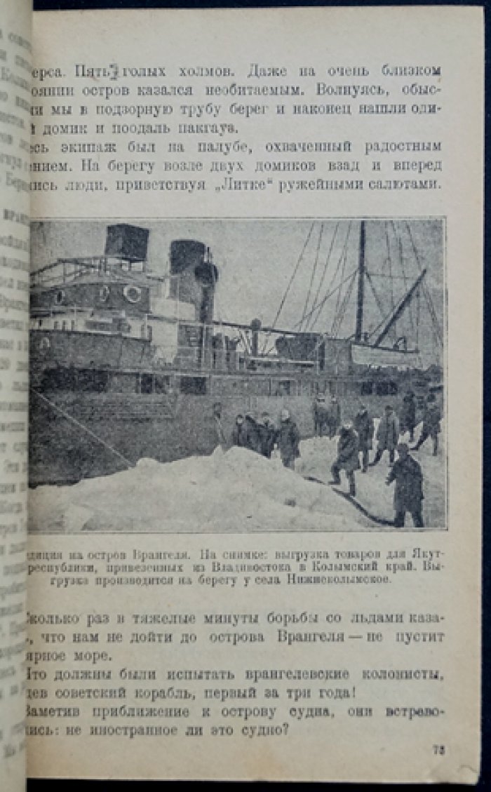 Полярное море: рассказы о холодных странах (очерки об исследованиях Заполярья и Южных морей)